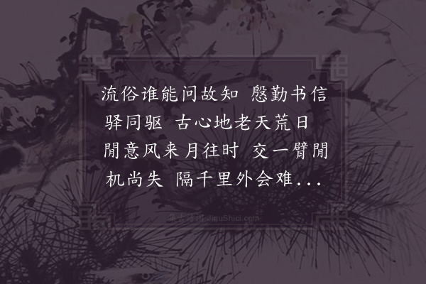 陈著《次前人韵以寄》