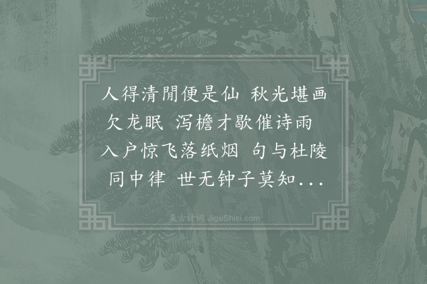 陈著《次前韵谢月窗兄见和》