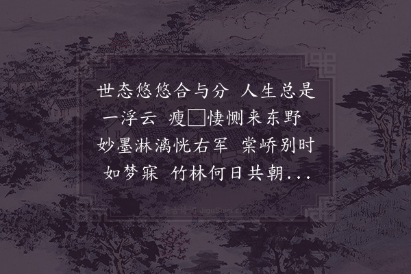 陈著《次韵陈晟别瀹》