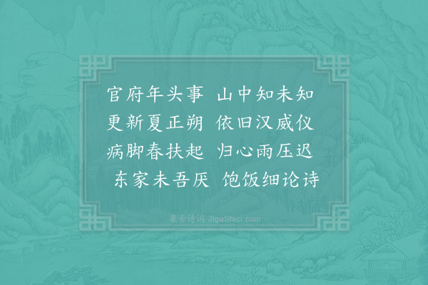 陈著《次韵林芳叔夜雨立春二首·其二》