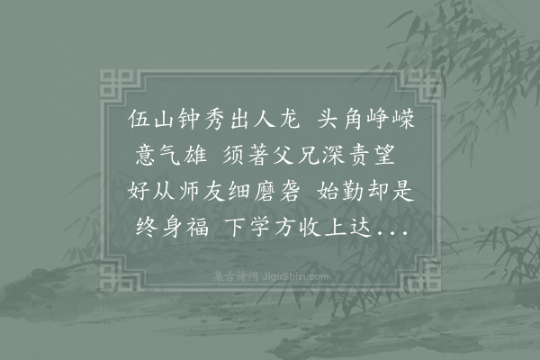 陈著《吴宜之生日以一诗勉之》