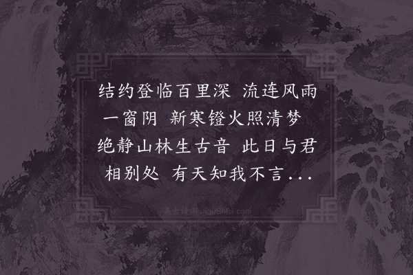 陈著《杖锡山别前人》