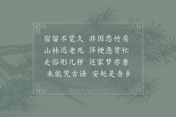 陈著《迟留又用韵》