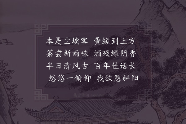 陈著《到永固寺访曹约斋》