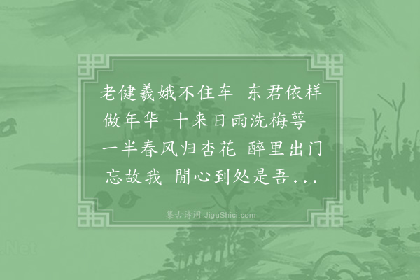 陈著《孟春书怀》