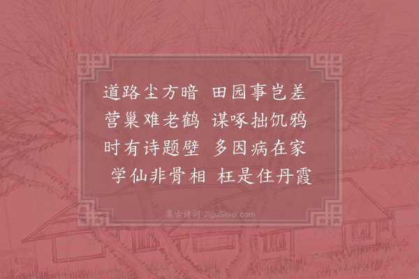 陈著《俞荪墅示以杂兴四首乃用危骊塘所次唐子西韵因次韵·其九》