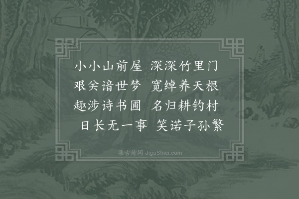 陈著《俞荪墅示以杂兴四首乃用危骊塘所次唐子西韵因次韵·其一》