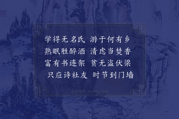 陈著《俞荪墅示以杂兴四首乃用危骊塘所次唐子西韵因次韵·其六》