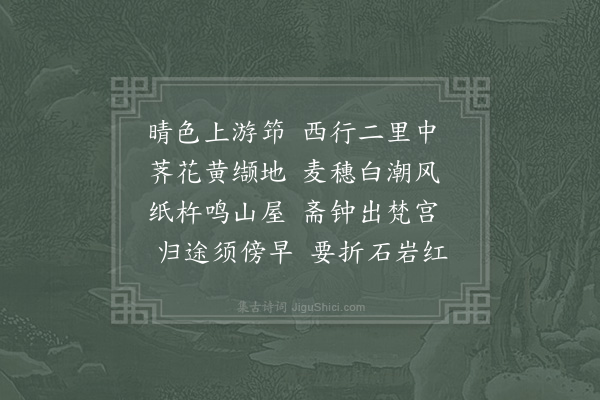 陈著《柏溪岩头》