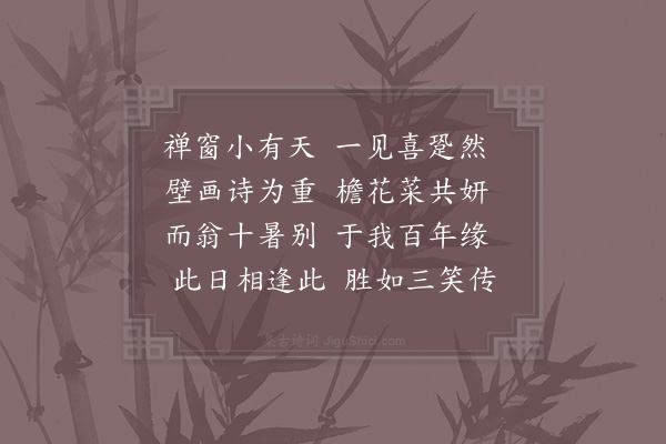 陈著《似天宁寺僧仁泽》