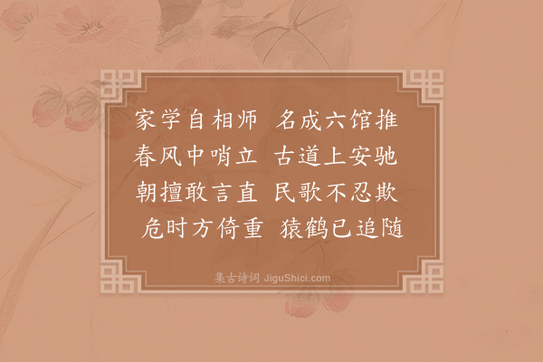 陈著《挽孙大监二首·其一》