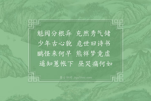 陈著《挽孙处士》