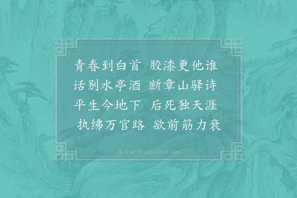 陈著《挽孙常州寺簿二首·其二》