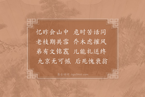 陈著《挽樊君修》