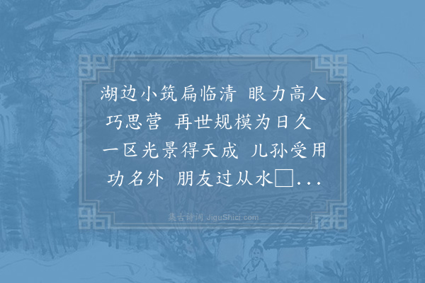 陈著《贾养晦以其父叔厚所赋临清亭诗求和因用韵寄题》