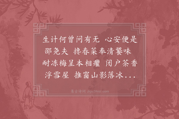 陈著《偶成》