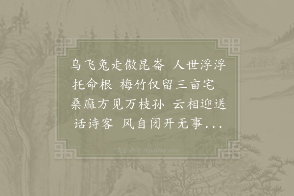 陈著《偶成》