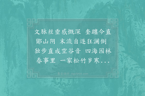 陈著《黄子羽山长为不及同山行次余东发别余韵见寄因再用韵以谢二首·其一》