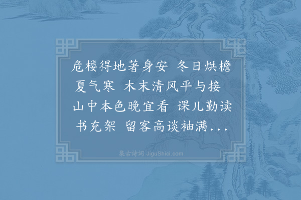 陈著《赋陈子得书楼》