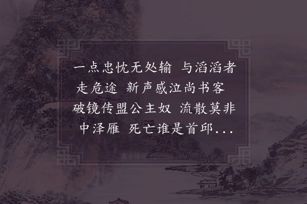 陈著《感时二首·其二》