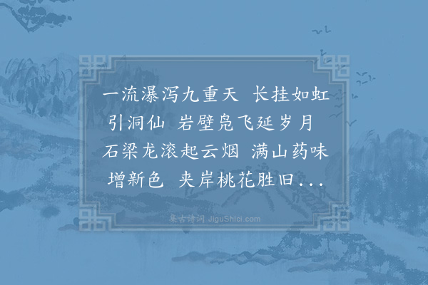 陈著《筠溪八景诗·其五·徐凫蛟瀑》