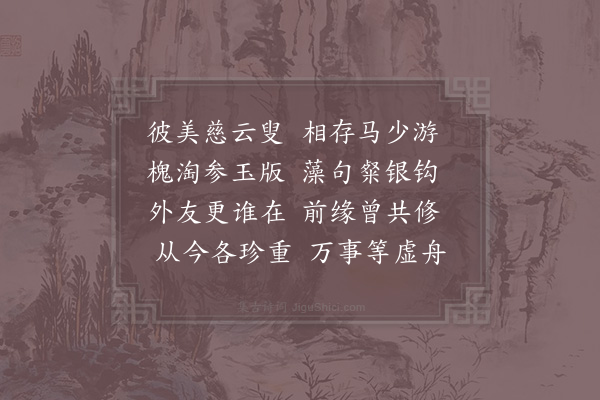 陈著《龄叟以诗来寿余次韵以复》