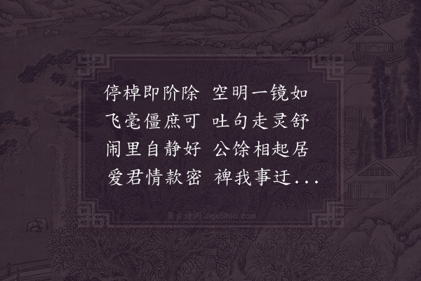 陈著《剡县次韵张兼夜月联句》