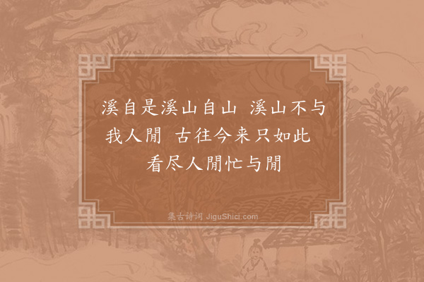 陈著《乙酉正月二十日游慈云三首·其三》