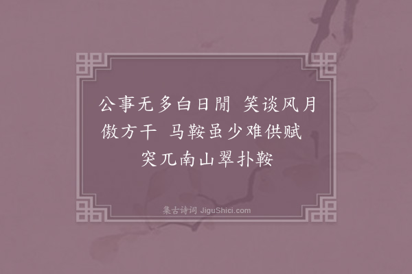 陈著《次前人为余置酒邑厅见示》