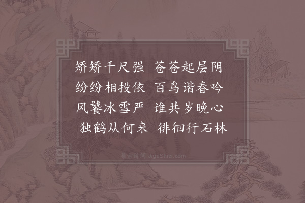 陈著《寿王修斋枢密·石林松》