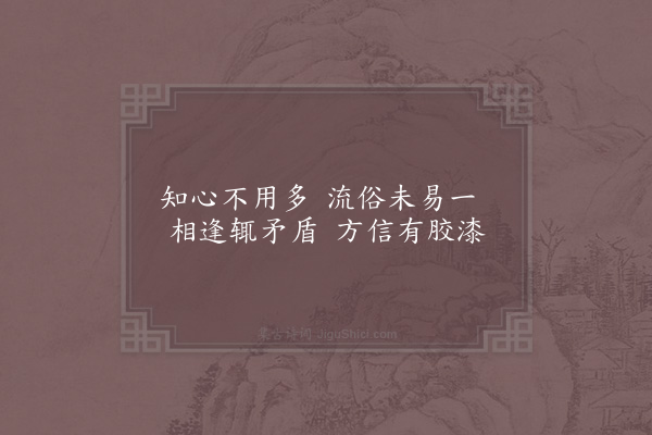 陈著《良月二十一日郡庠置酒炉亭劳余出山且取子美何时一樽酒重与细论文分韵赋诗韵不以及就成十绝·其三》