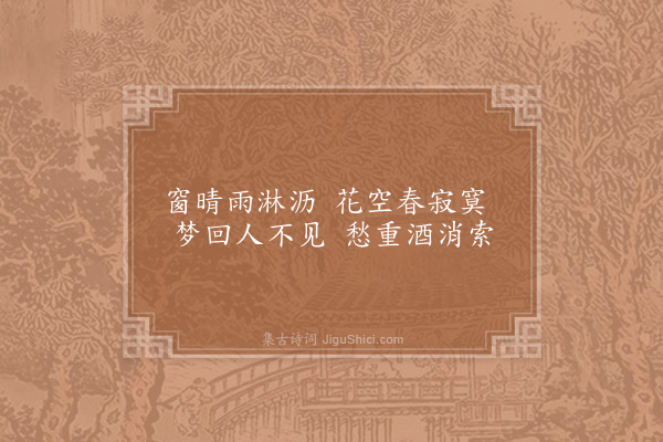 陈著《绝句》