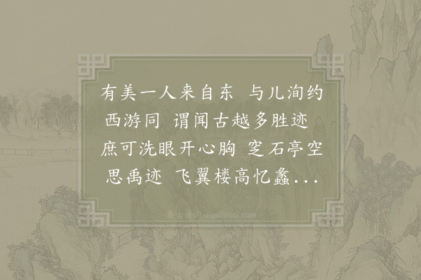 陈著《送洵之越》