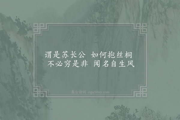 陈著《题扇画东坡抱琴》