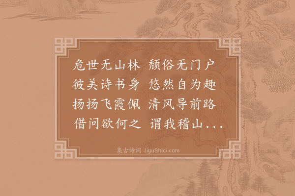 陈著《赠舒亦山入越》