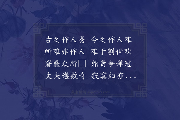 王以悟《闲居感怀二首·其二》