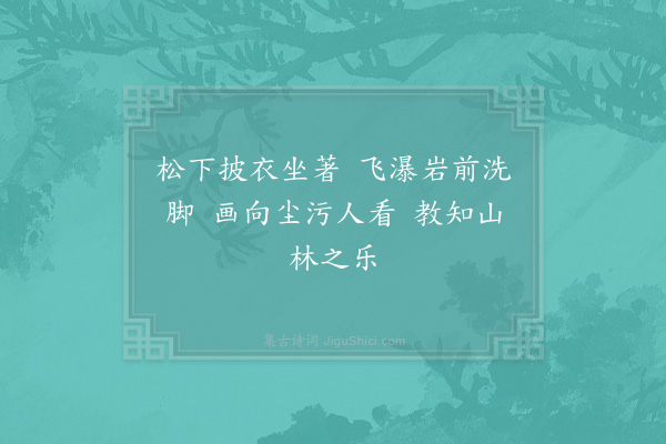 陈著《题画扇》