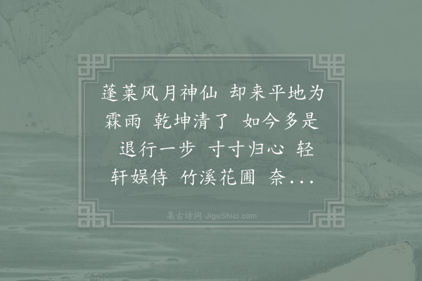 陈著《水龙吟·代寿贾秋壑》