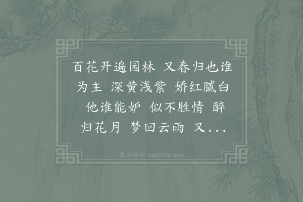 陈著《水龙吟·其二》