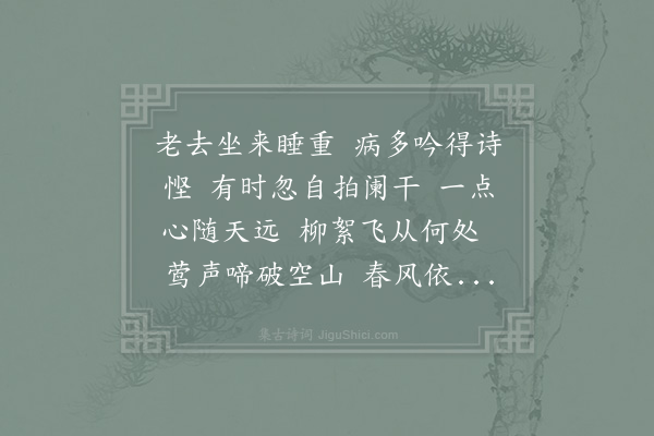 陈著《西江月·其一·书怀》