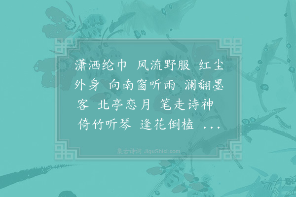 陈著《沁园春·其三·寿吴竹溪》