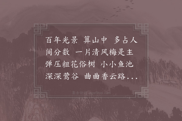 陈著《念奴娇·其二·次韵弟茝》