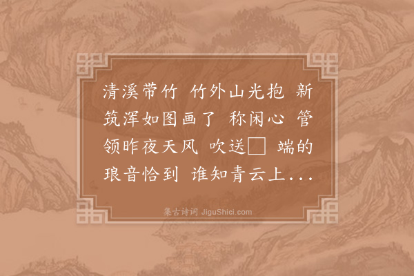 陈著《洞仙歌·寿卢竹溪》