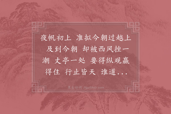 陈著《减字木兰花·其二·丁未泊丈亭》