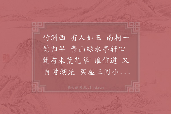 陈著《摸鱼儿·寿虚谷》