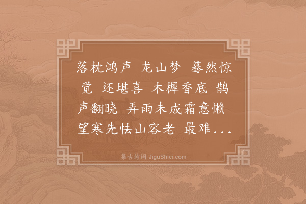 陈著《满江红·其一·丁未九月望赏月》