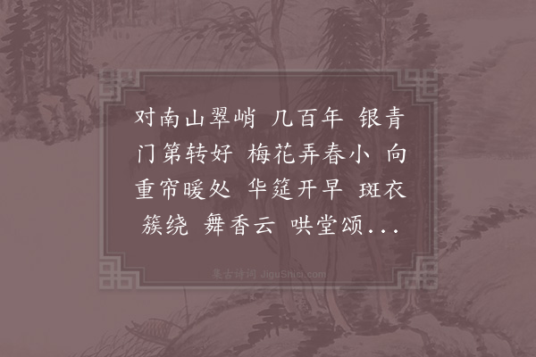 陈著《瑞鹤仙·寿王之朝》