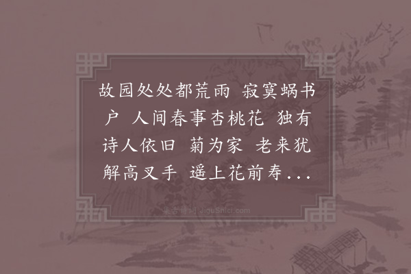 陈著《虞美人·次韵人咏菊》