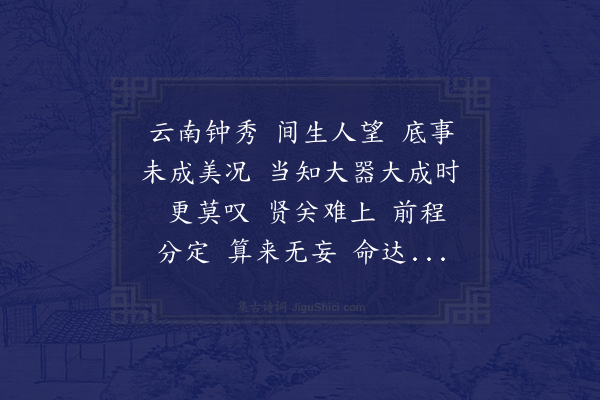 陈著《鹊桥仙·次韵舅氏竺九成试黜》