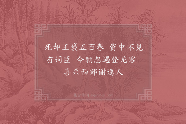 陈逸赏《国朝自建隆至大中祥符七年垂五十载谢颐素始奏名甫官太守》
